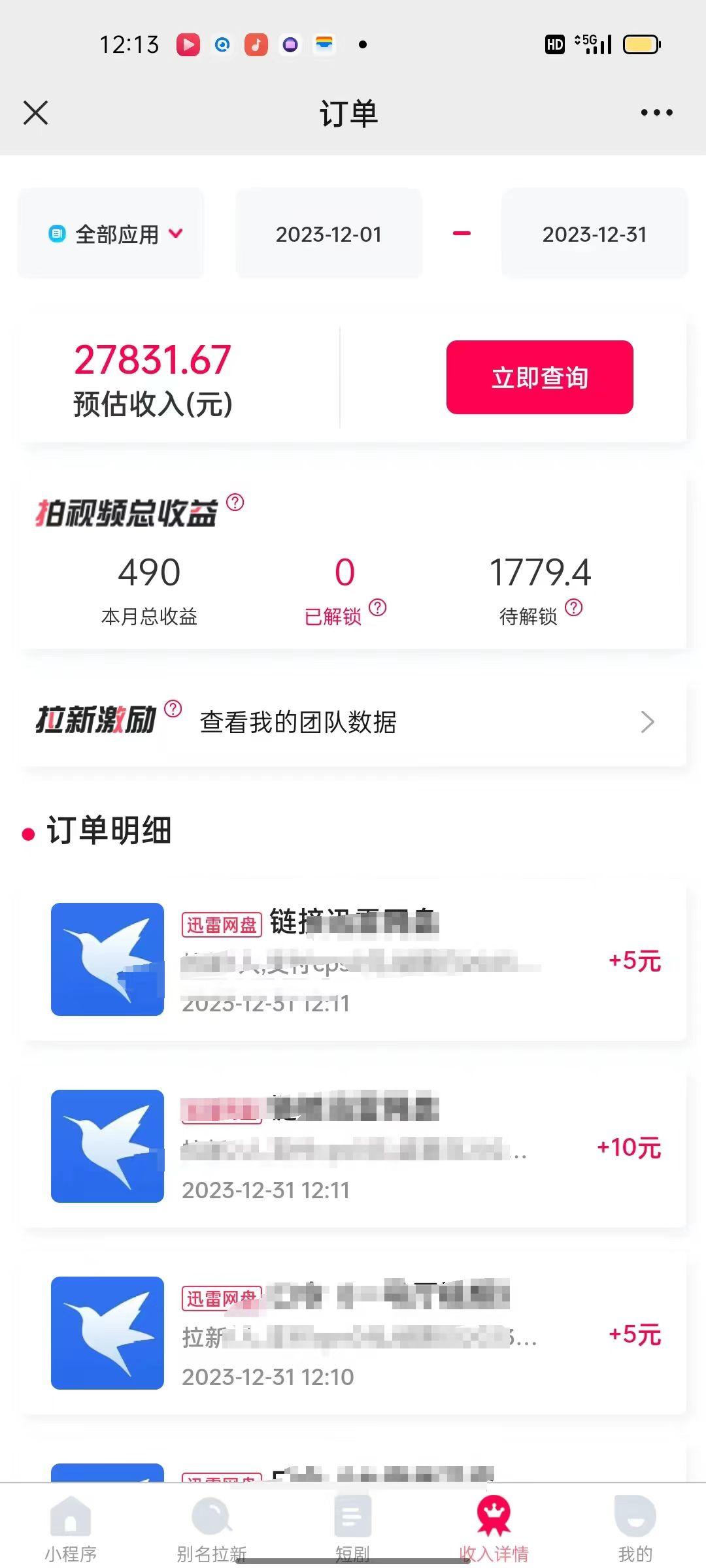 (8551期)一天2000+迅雷网盘拉新结合抖音无人直播，独创玩法保姆级教学-冒泡网