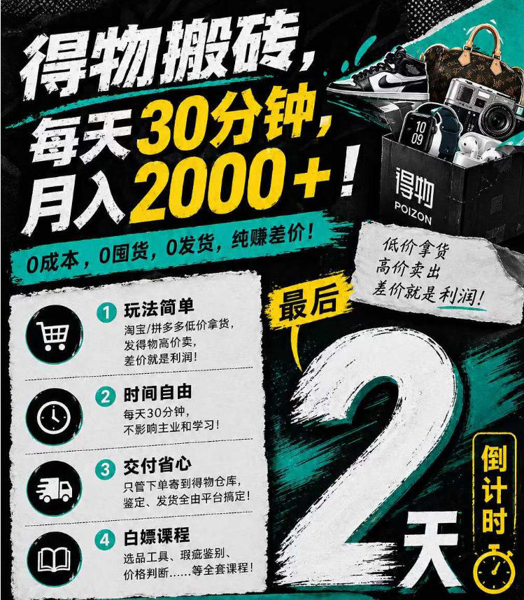 得物搬砖，0成本起步每天30分钟，月入2000+，0成本，0囤货，0发货，纯賺差价-冒泡网