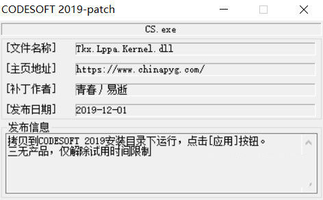 CODESOFT2019激活工具 32位/64位-冒泡网