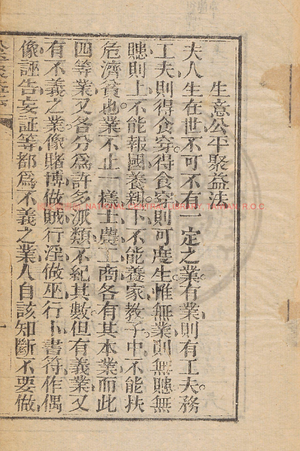 古人智慧《生意公平聚益法》-冒泡网