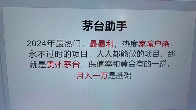 魔法贵州茅台代理，永不淘汰的项目，抛开传统玩法，使用科技，命中率极…-冒泡网